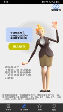 不忘單詞截圖