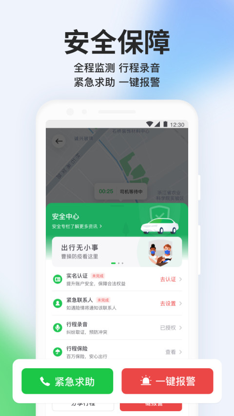 曹操出行v5.7.1截图1