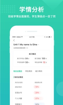翼課教師截圖