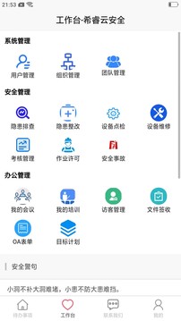 希睿云安全截圖