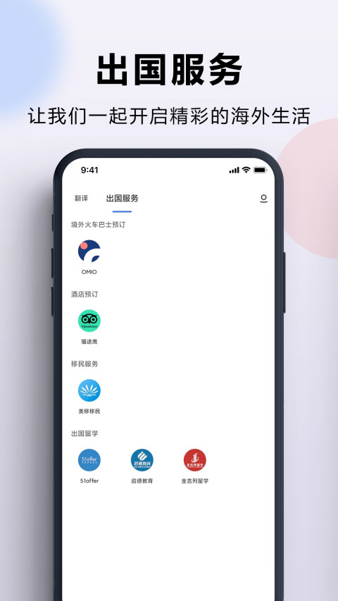 出国翻译官v3.5.7截图1