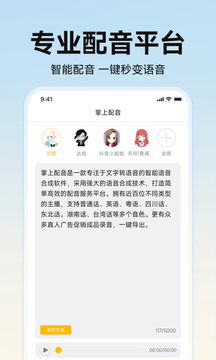 掌上配音截圖
