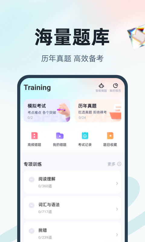 学位英语v1.5.6截图5