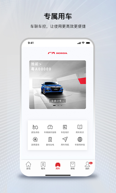 廣汽本田截圖預(yù)覽