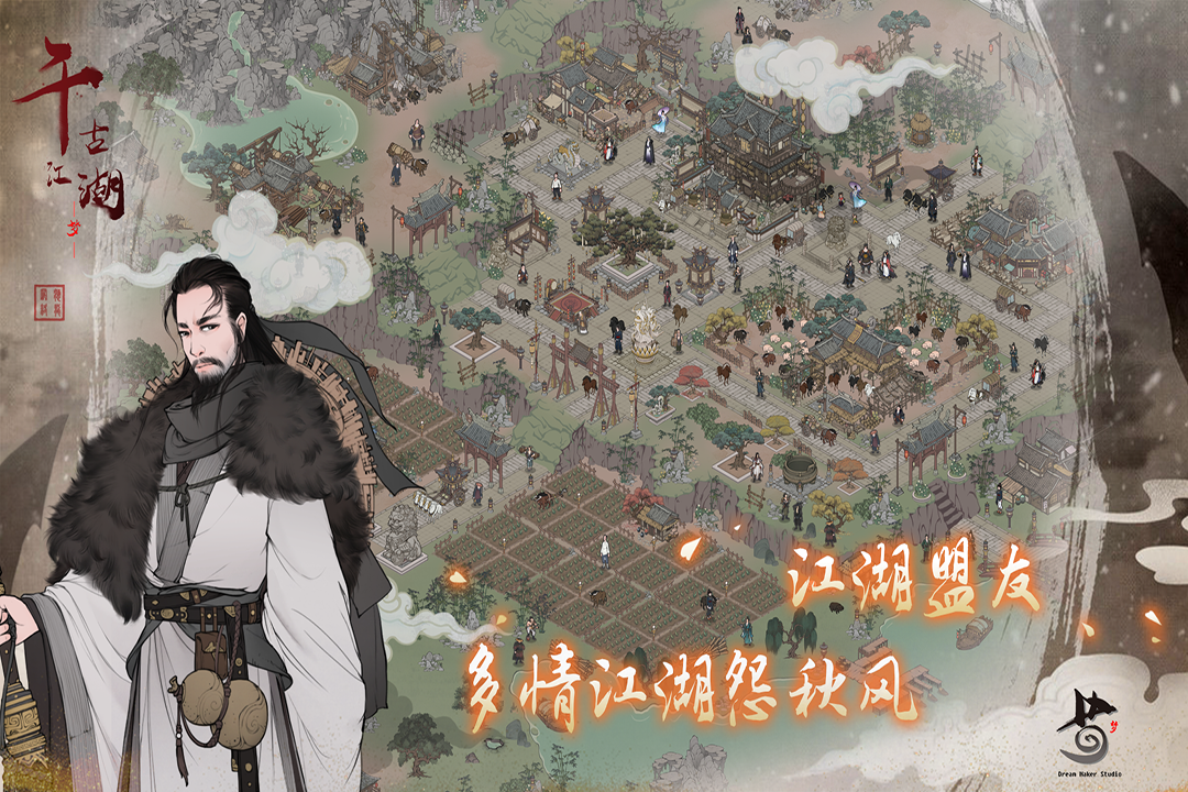 千古江湖夢截圖預覽