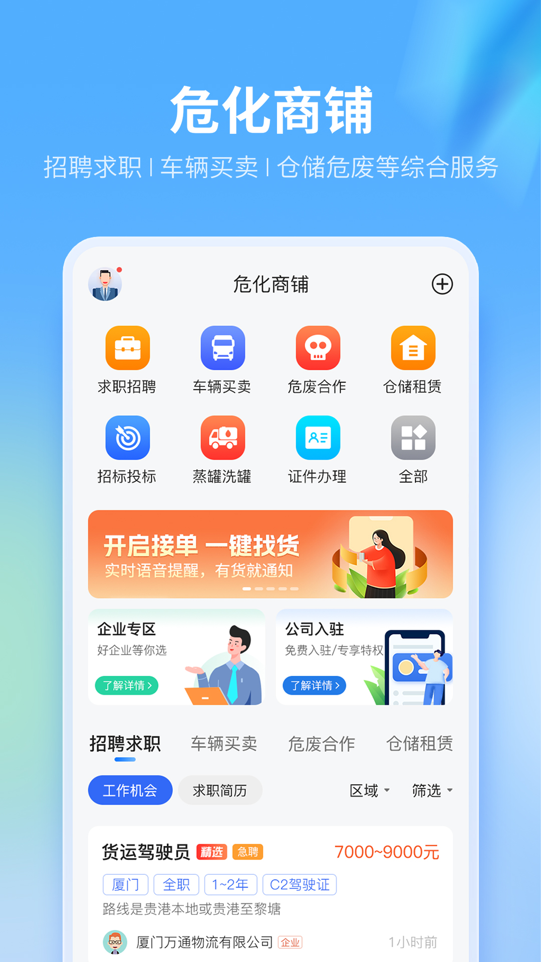 危化镖局v2.9.1截图2