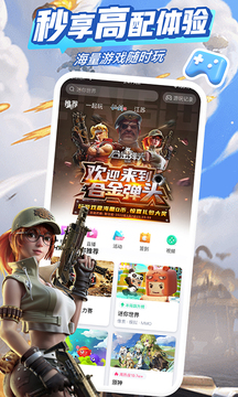 咪咕快游截圖