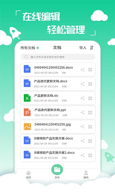 PDF编辑转换器截图4