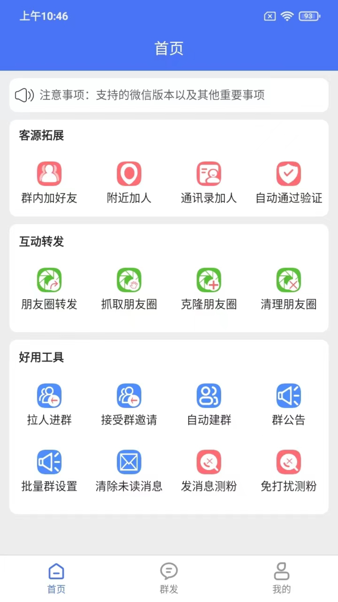 微商助手专业版v1.3.1截图5