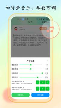 文字轉(zhuǎn)語音大師截圖