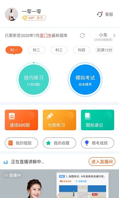 安行驾考v3.0.6截图1