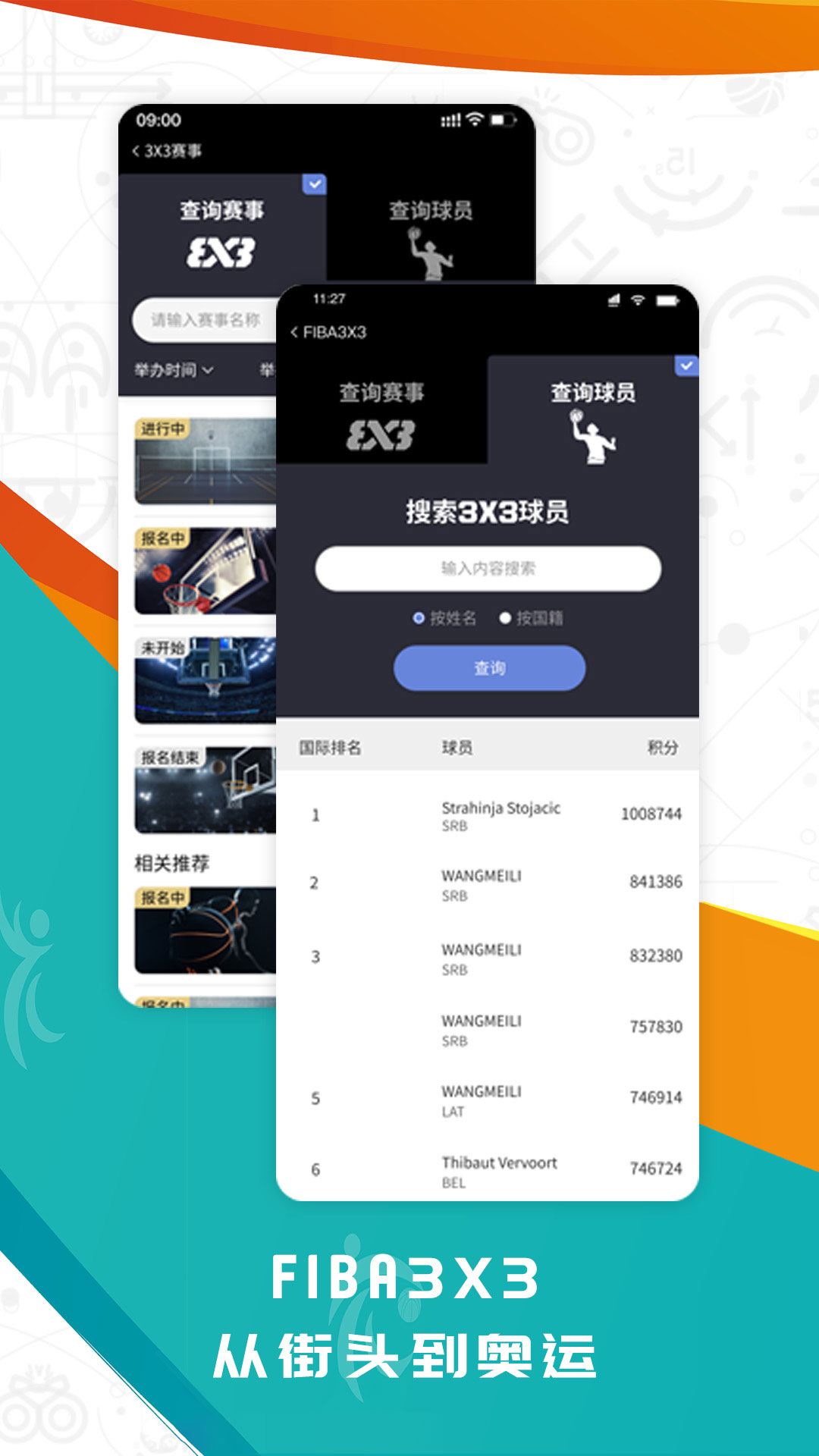 FIBA篮球v2.1.1截图4