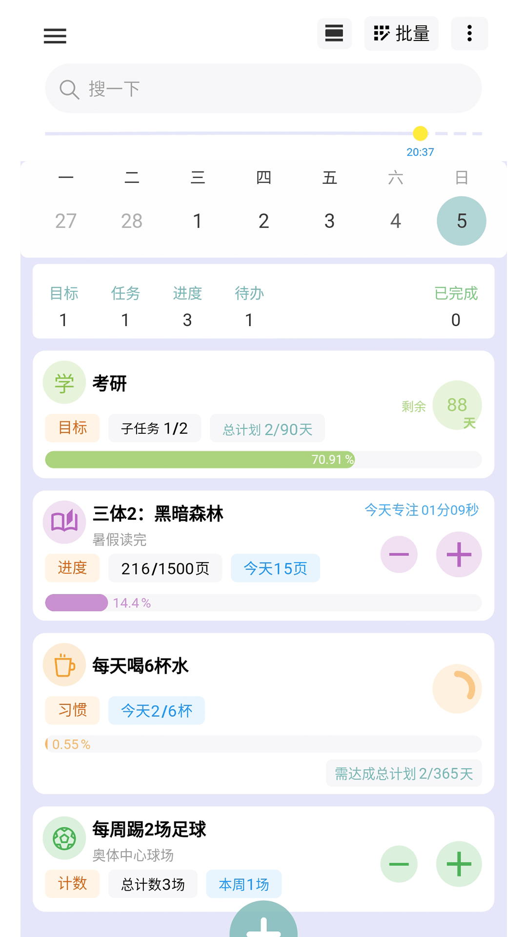 77进度v1.1.8截图5