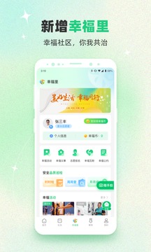 幸福绿城截图