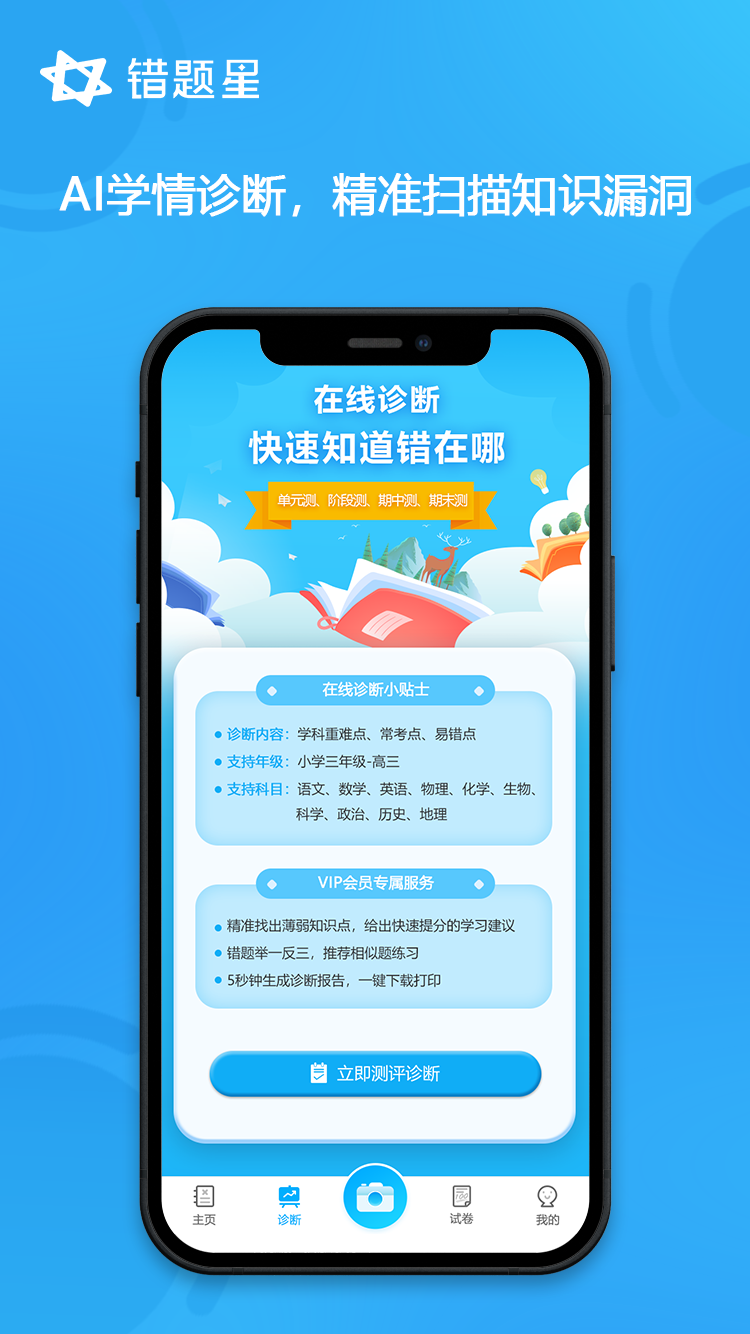 錯(cuò)題星截圖預(yù)覽