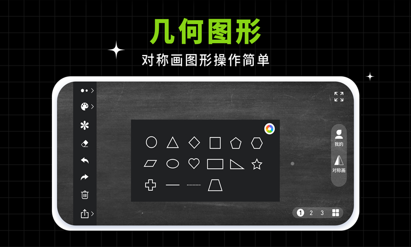 小白黑板v1.0.2截图2