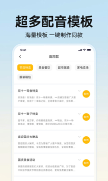 掌上配音截圖