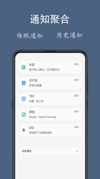 通知聚合截圖