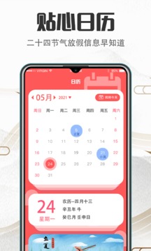 諸葛萬年歷截圖