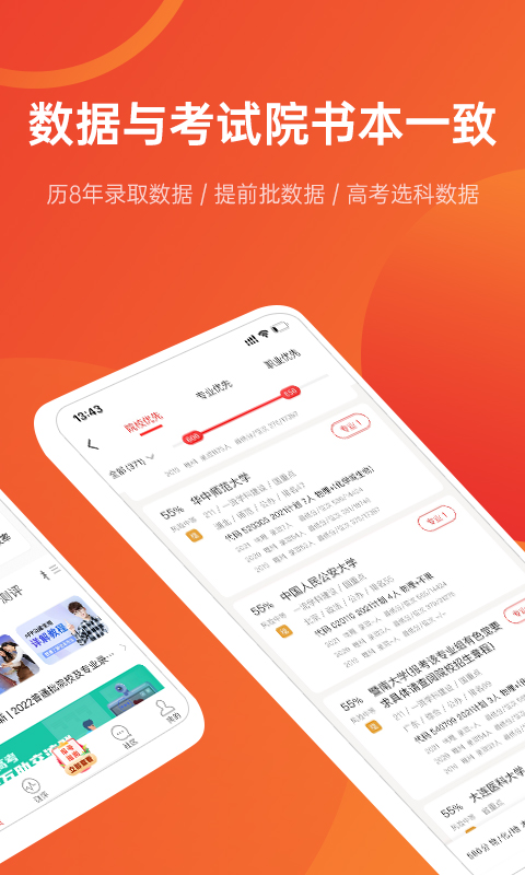 优志愿v8.2.1截图4