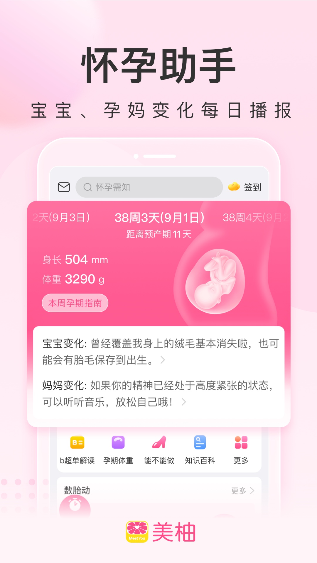 美柚v8.56.0.1截图1