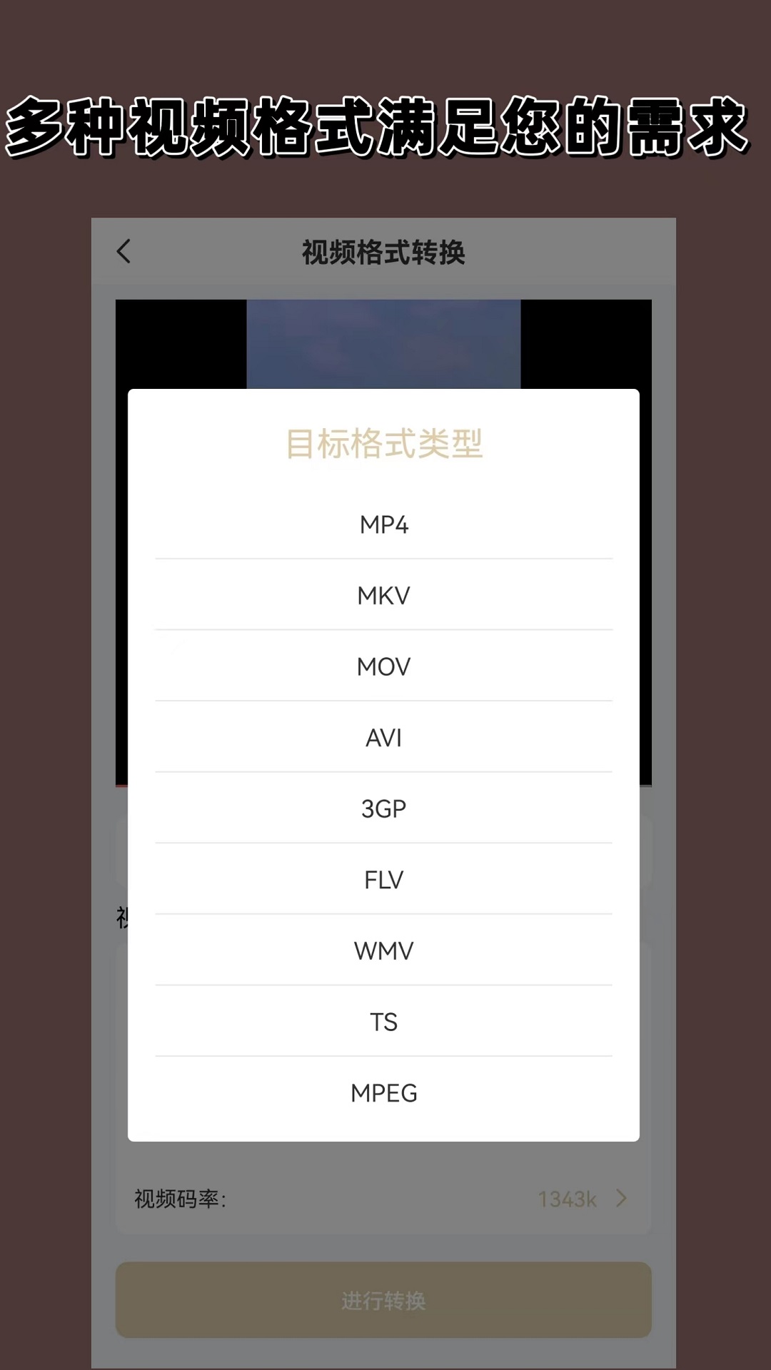 视频格式转换v1.4.0截图3