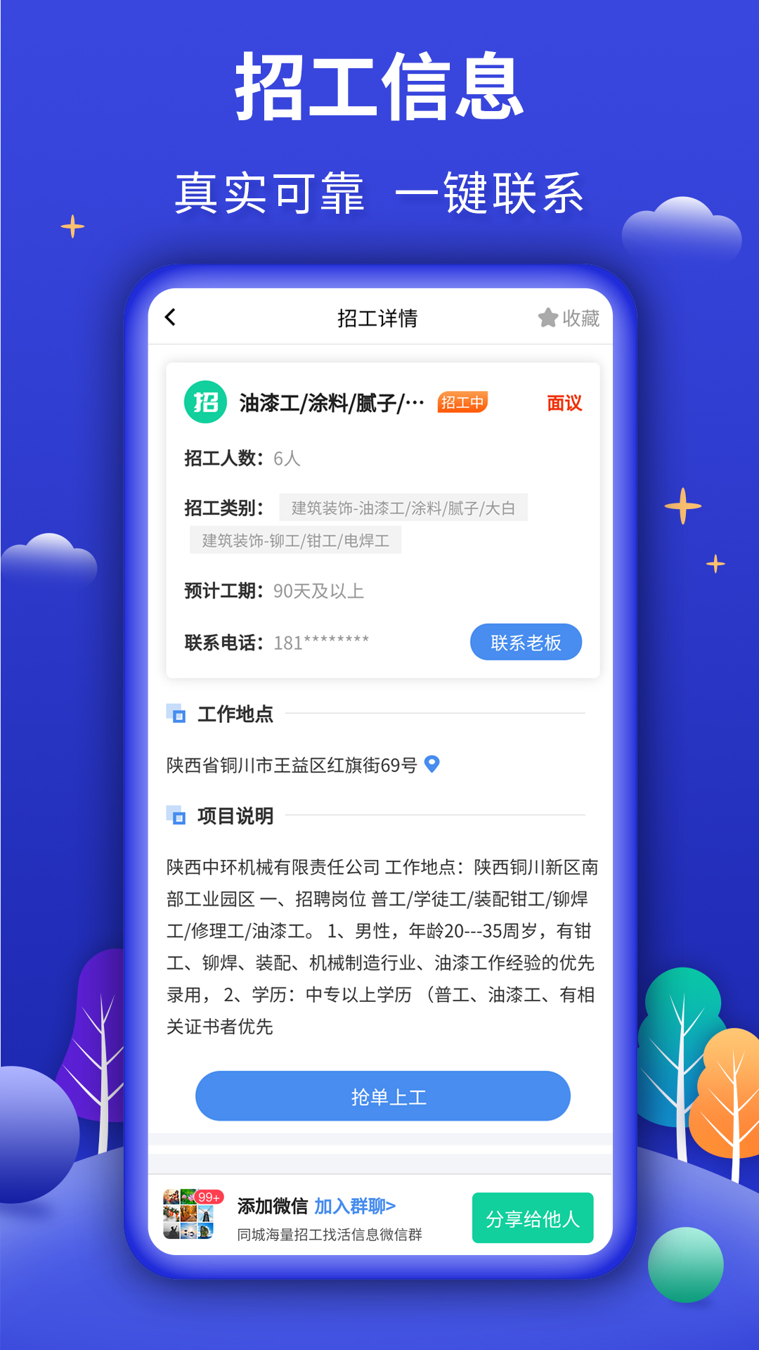 今日招工Appv2.15截图3