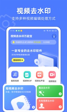 視頻去水印萬能寶截圖