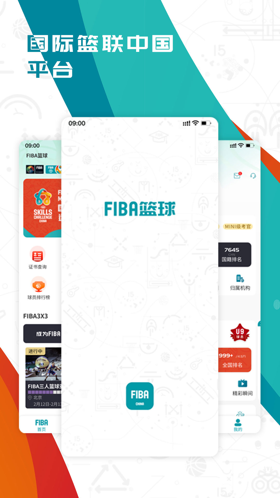 FIBA篮球v2.1.1截图5