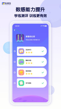 數(shù)感星球截圖