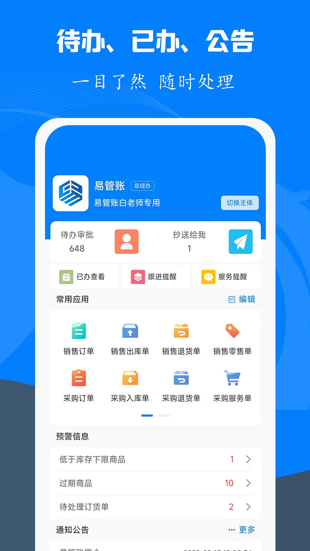 易管账v2.3.9截图4