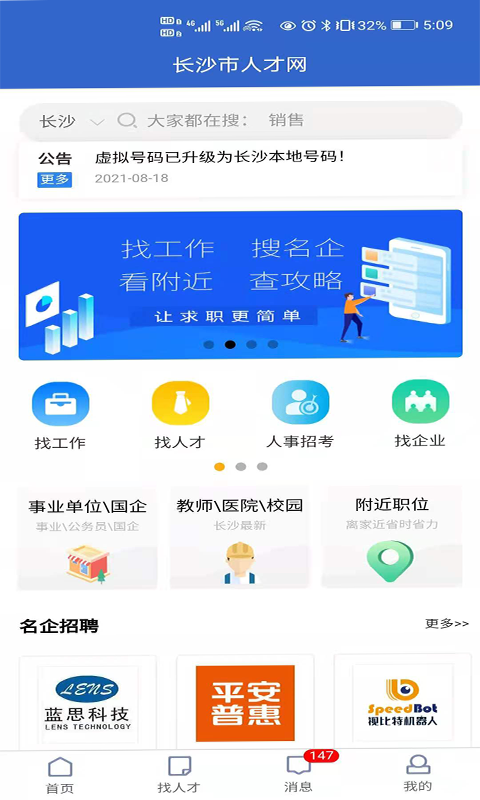 长沙市人才网v1.1.3截图5