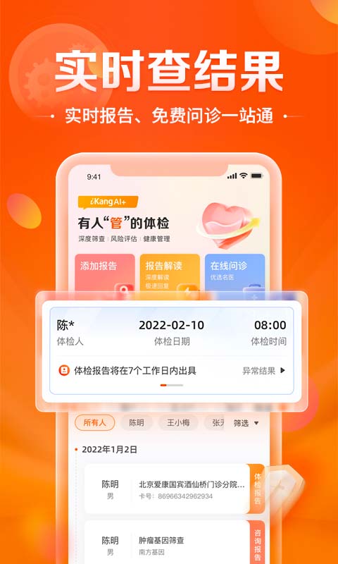 爱康约体检查报告v5.0.1截图2