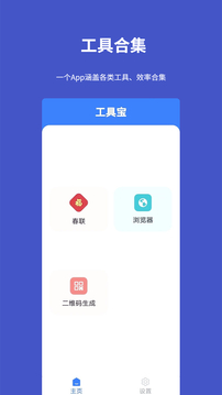 工具寶截圖