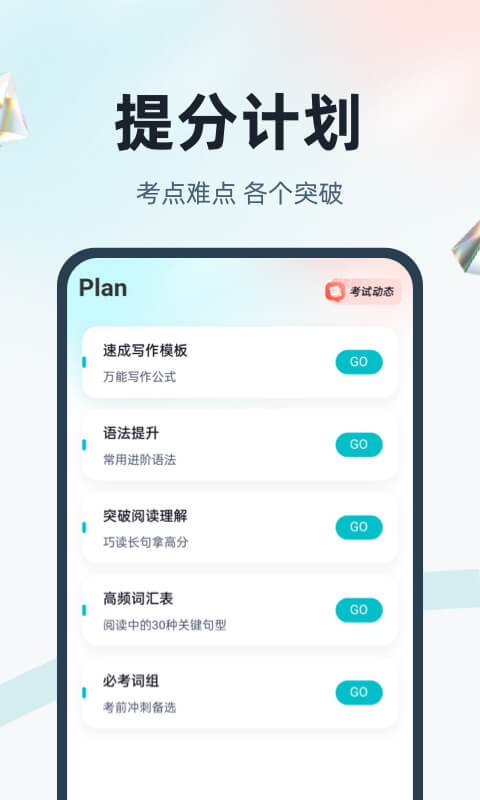 学位英语v1.5.6截图4