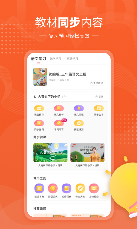 鲤鱼辅导v7.3.4截图5