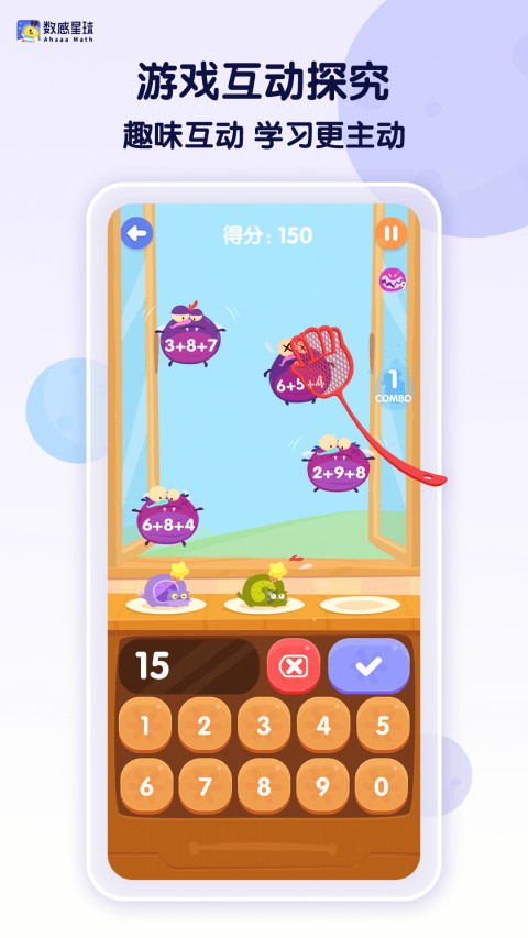 數(shù)感星球截圖預(yù)覽