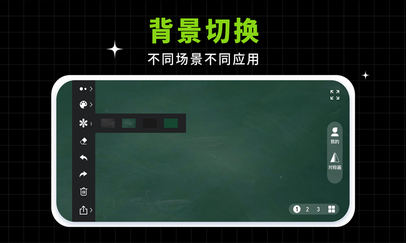 小白黑板v1.0.2截图1