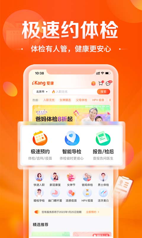 爱康约体检查报告v5.0.1截图4