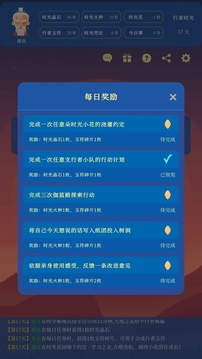 時(shí)光行者截圖