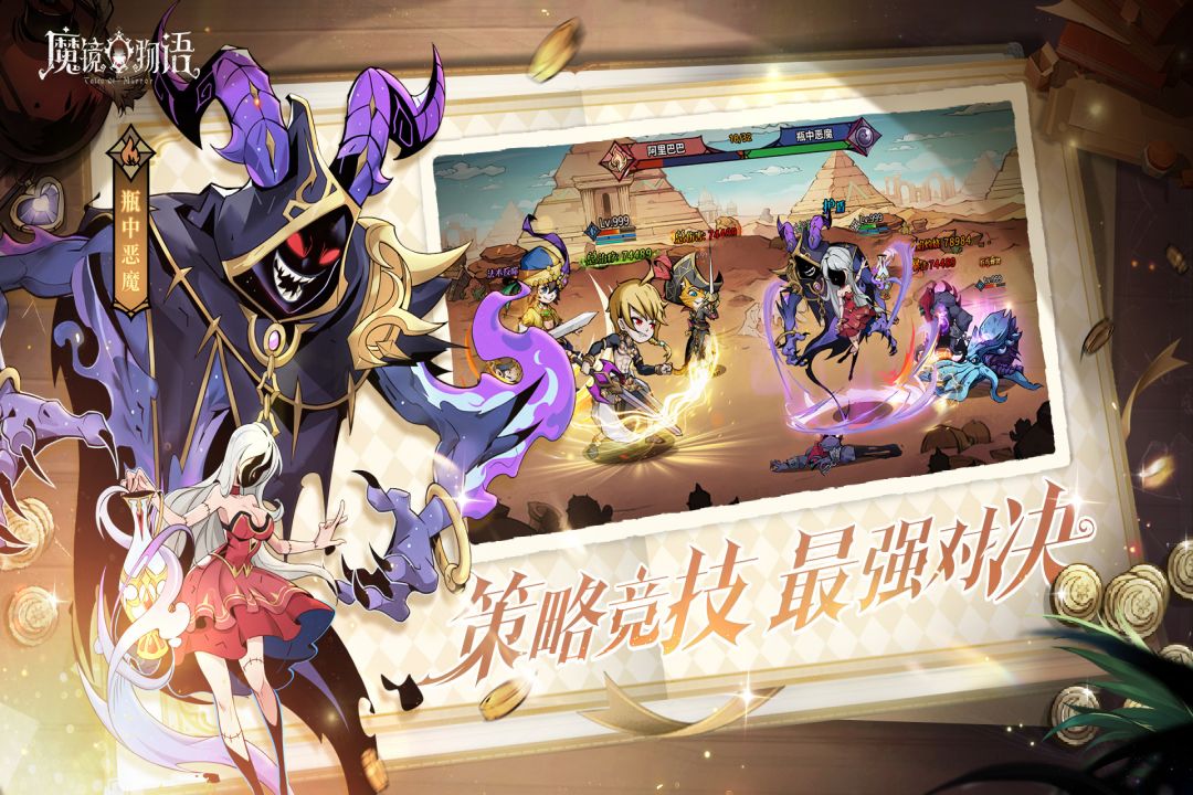 魔鏡物語截圖預(yù)覽