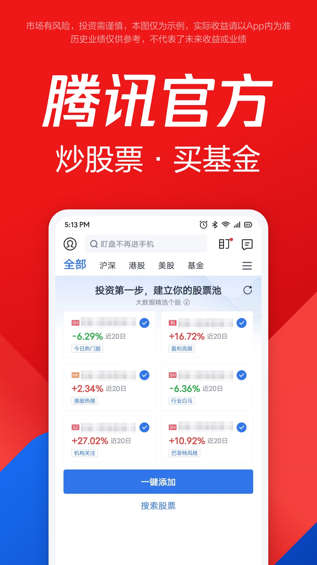 腾讯自选股v11.0.0截图4