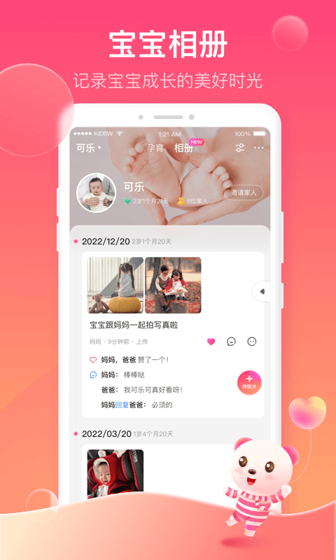 孩子王v10.0.1截图2