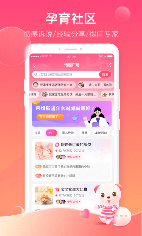 孩子王v10.0.1截图1