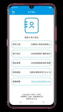 聯(lián)系人導入導出截圖