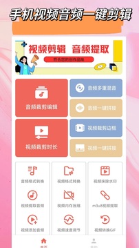 視頻音頻剪輯大師截圖