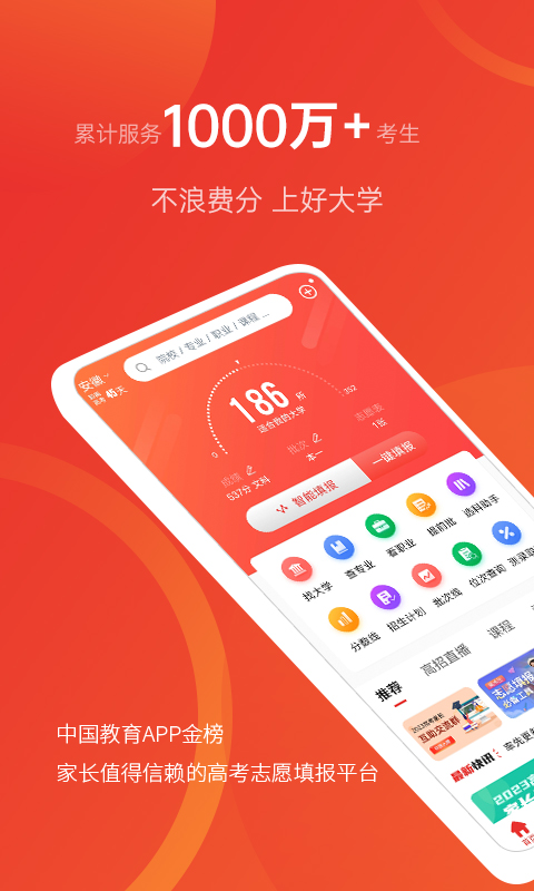 优志愿v8.2.1截图5