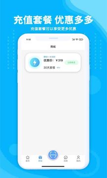 安達(dá)換電截圖