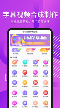 字說視頻字幕動畫截圖