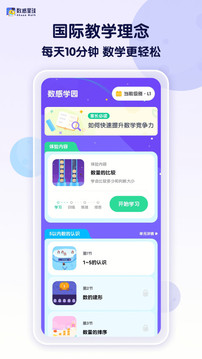 數(shù)感星球截圖